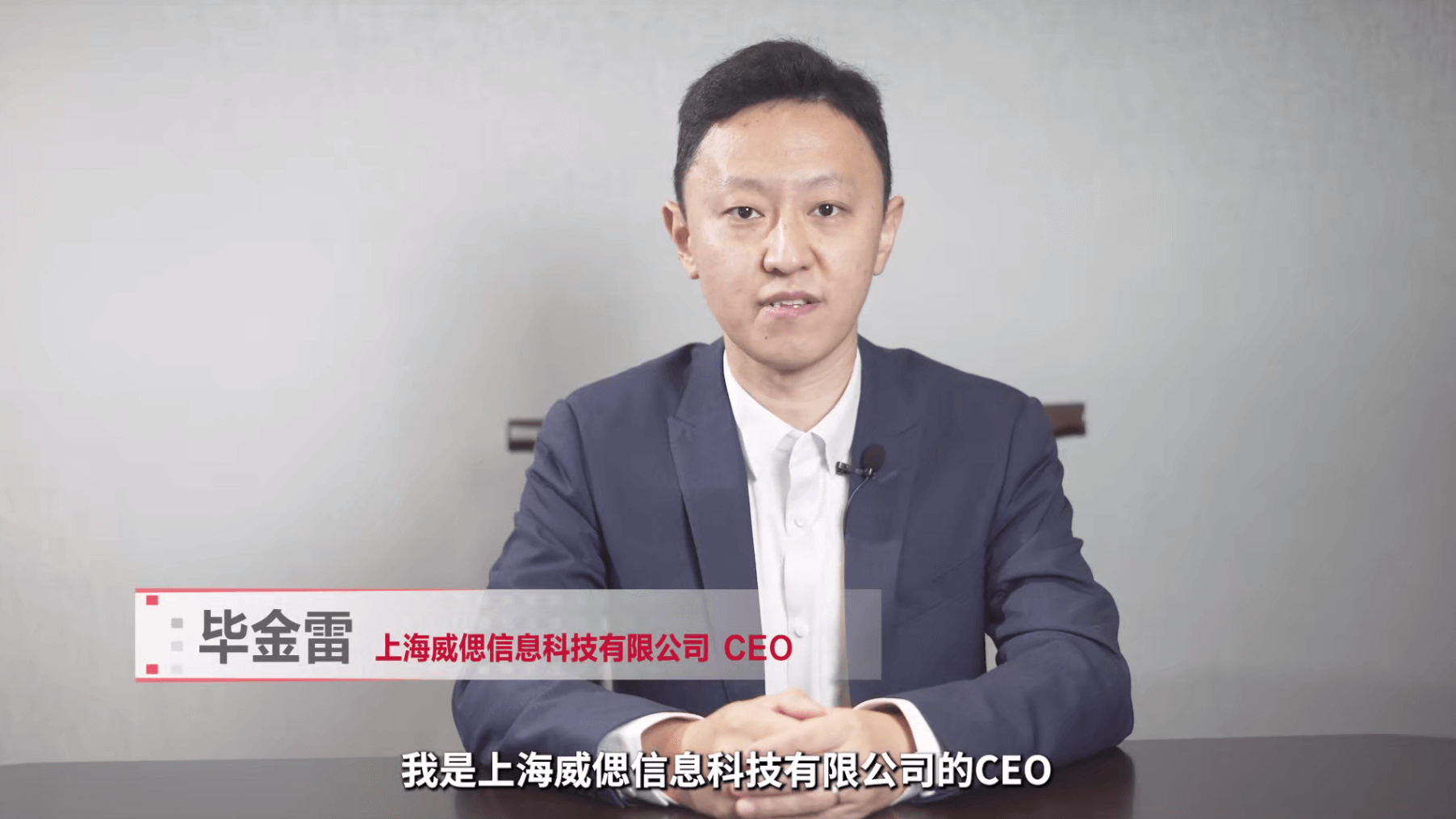威偲科技